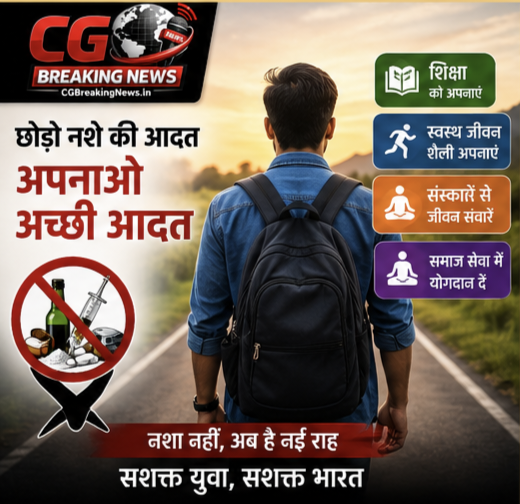 नशा छोड़कर अच्छी आदतें अपनाने और स्वस्थ जीवन जीने का संदेश देता युवा जागरूकता पोस्टर