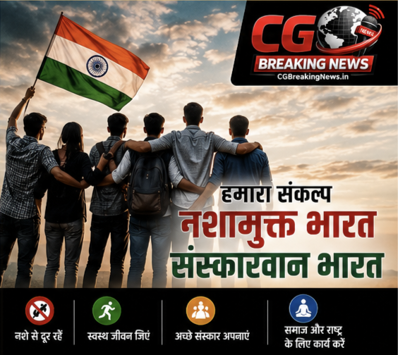 युवाओं को नशामुक्त जीवन और अच्छे संस्कार अपनाने का संदेश देते हुए जागरूकता अभियान का पोस्टर