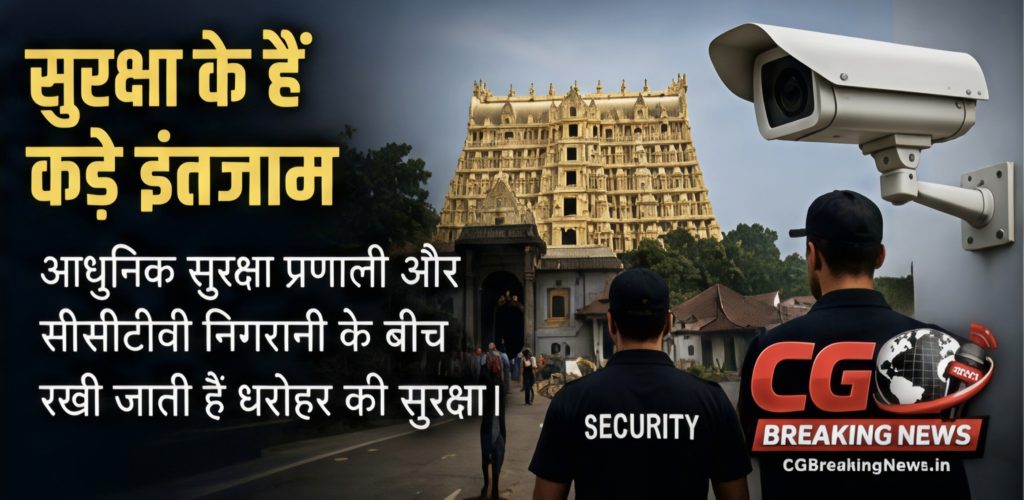 सुरक्षा के हैं कड़े इन्तेजाम 