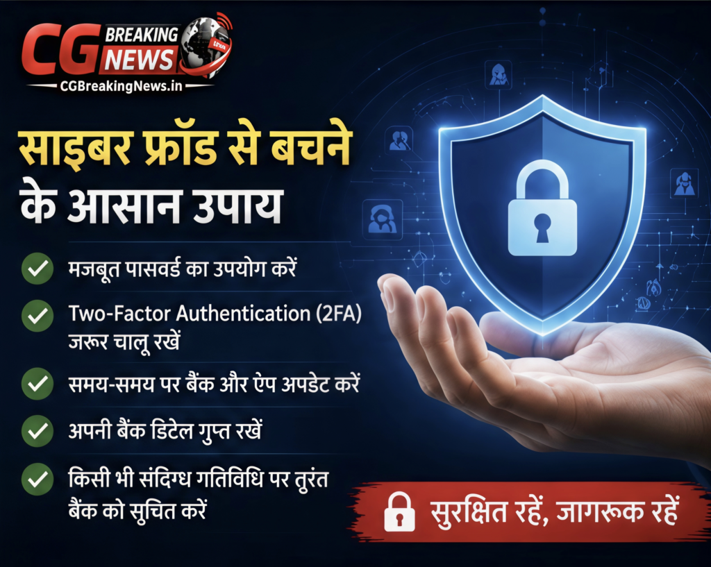 साइबर फ्रॉड से बचने के लिए OTP, PIN और संदिग्ध लिंक से जुड़ी जरूरी सावधानियां