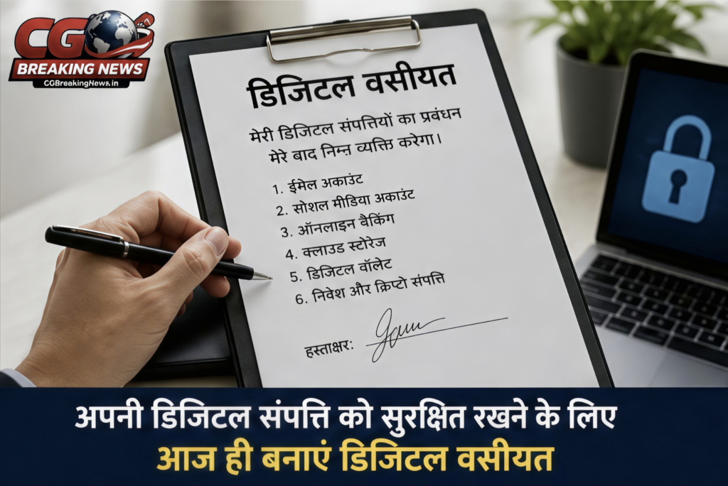 डिजिटल वसीयत के जरिए ऑनलाइन अकाउंट और डिजिटल पहचान को सुरक्षित रखने का प्रतीक