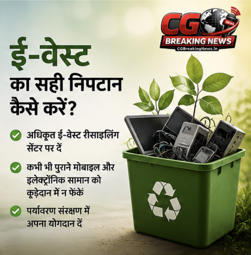 ई-वेस्ट का सही निपटान कैसे करें – पुराने मोबाइल और इलेक्ट्रॉनिक कचरे को सुरक्षित तरीके से रीसायकल करें