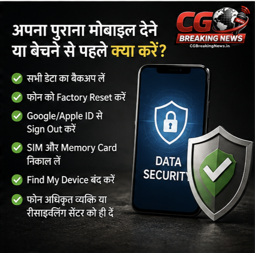 ई-वेस्ट से बचाव के लिए पुराने मोबाइल को बेचने या देने से पहले डेटा पूरी तरह डिलीट करें