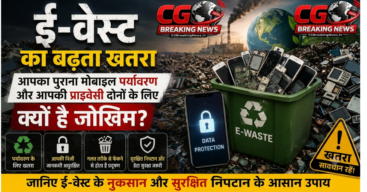 ई-वेस्ट का बढ़ता खतरा दिखाता चित्र, पुराने मोबाइल, ई-वेस्ट डस्टबिन, डेटा सुरक्षा और पर्यावरण प्रदूषण का दृश्य